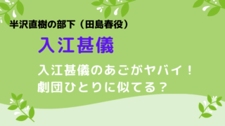 入江仁義のブログタイトルカード