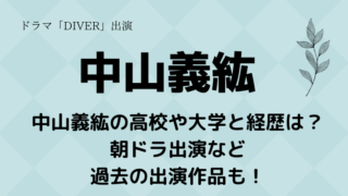 中山義紘のブログタイトルカード