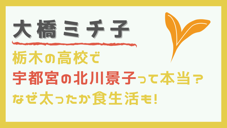 大橋ミチ子ブログタイトルカード