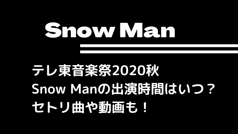 Snow Manブログカード