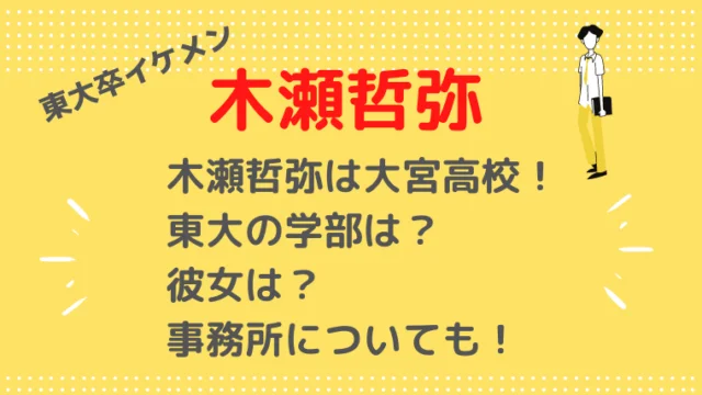 木瀬哲弥ブログタイトルカード