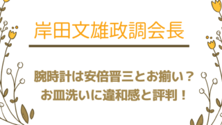 岸田文雄ブログタイトルカード
