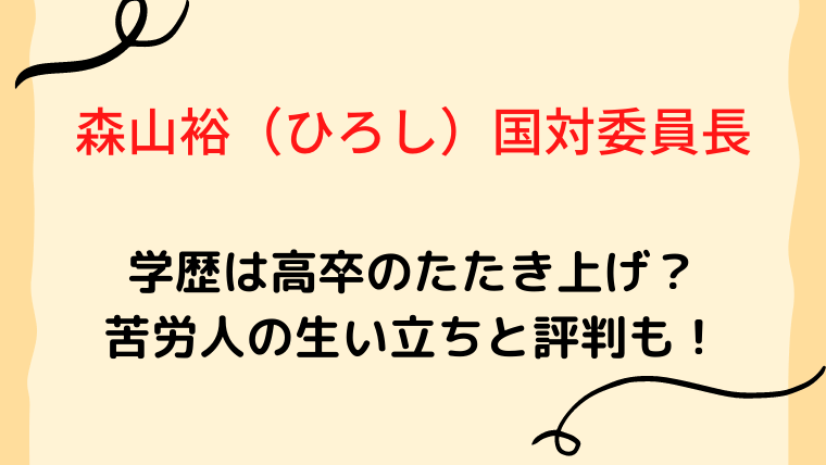 森山裕ブログカード