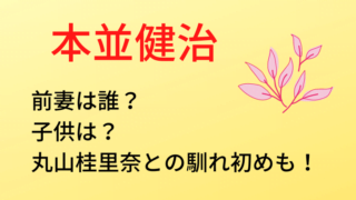 本並健治ブログカード