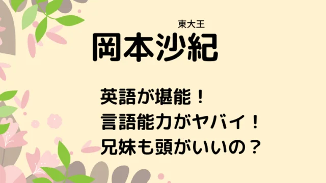 岡本沙紀ブログカード