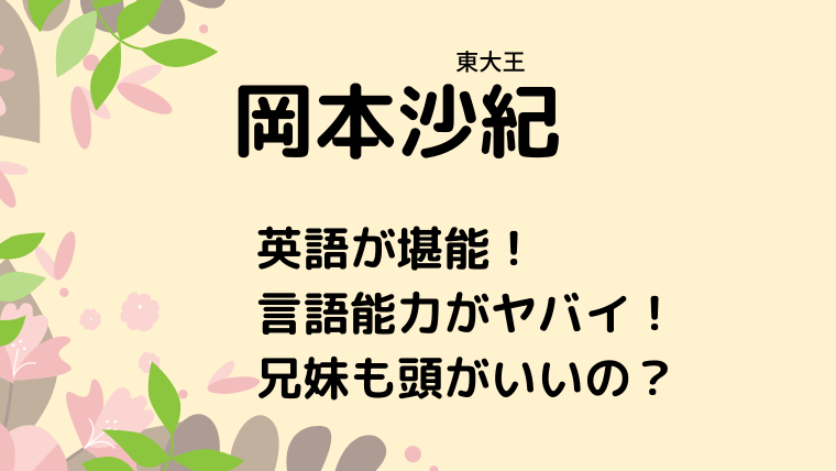 岡本沙紀ブログカード