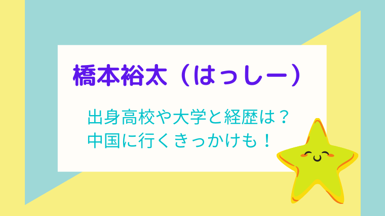 橋本裕太ブログタイトルカード