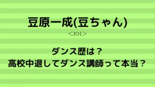 豆原一成ブログタイトルカード