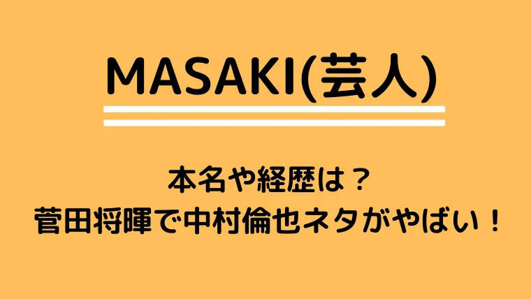 MASAKIブログタイトルカード