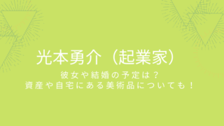 光本勇介ブログタイトルカード