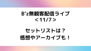 Bz11.7ブログタイトル