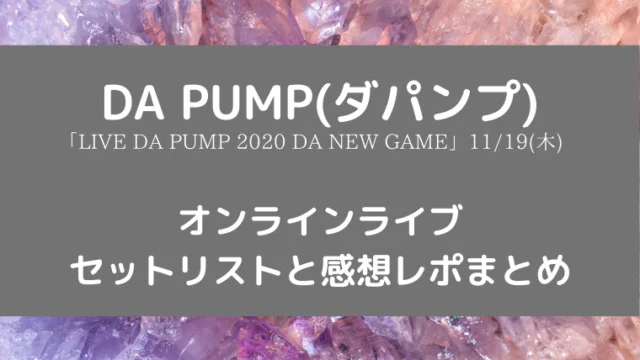 DAPUMP-1119タイトルカード