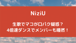 NiziU口パクブログタイトル