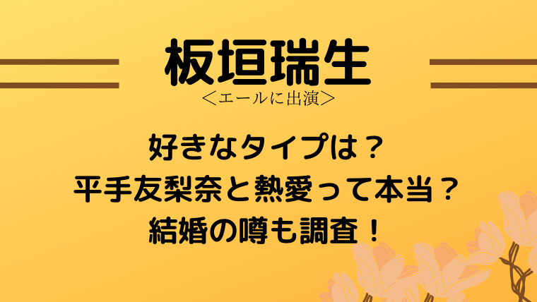 板垣瑞生タイトルカード１