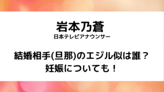 岩本乃蒼タイトルカード