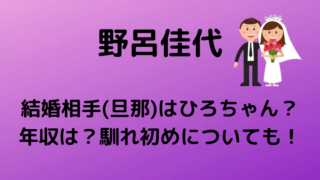 野呂佳代タイトルカード