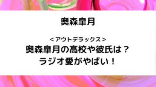 奥森皐月タイトルカード