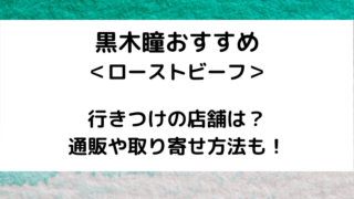 黒木瞳記事タイトル