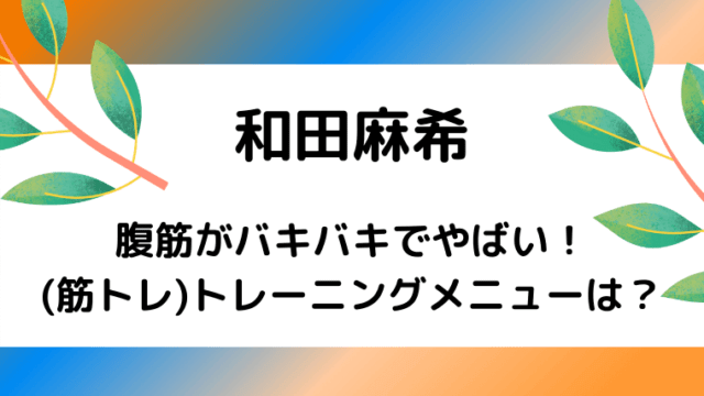 和田麻希タイトルカード