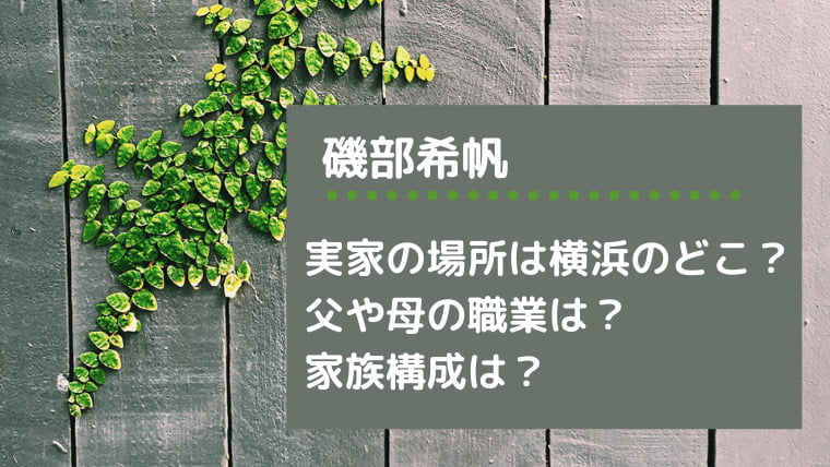 磯部希帆タイトルカード