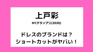 上戸彩M12020タイトルカード