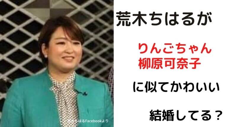 荒木千陽がかわいいけど若い頃の画像は？結婚して子供がいる？