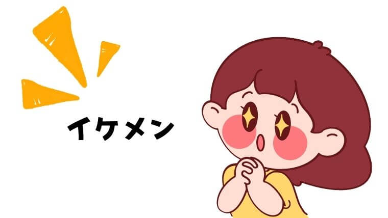 高橋健太郎がイケメン！