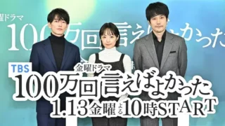 【1月ドラマ】井上真央主演『100万回言えばよかった』のあらすじは?