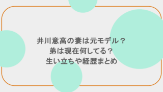 井川意高の妻は元モデル?弟は現在何してる?生い立ちや経歴まとめ