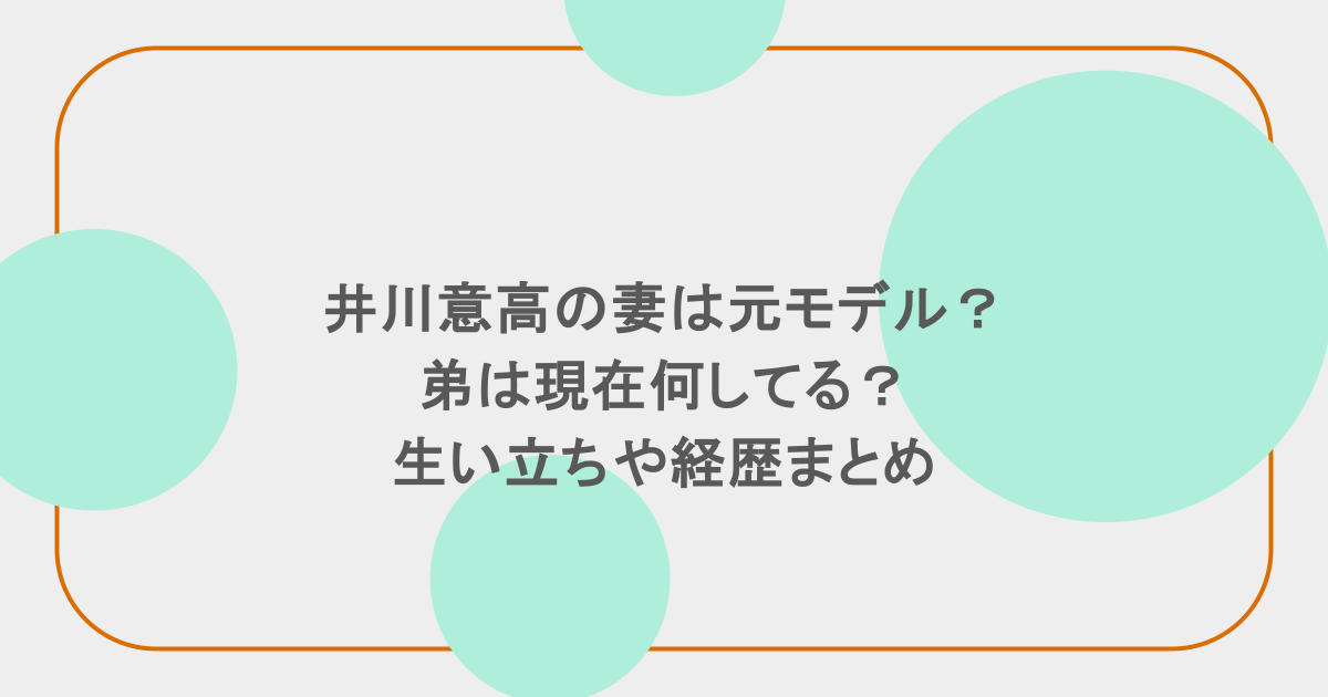 井川意高の妻は元モデル?弟は現在何してる?生い立ちや経歴まとめ